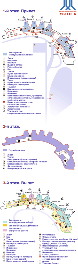 Схема международного аэропорта г. Минск